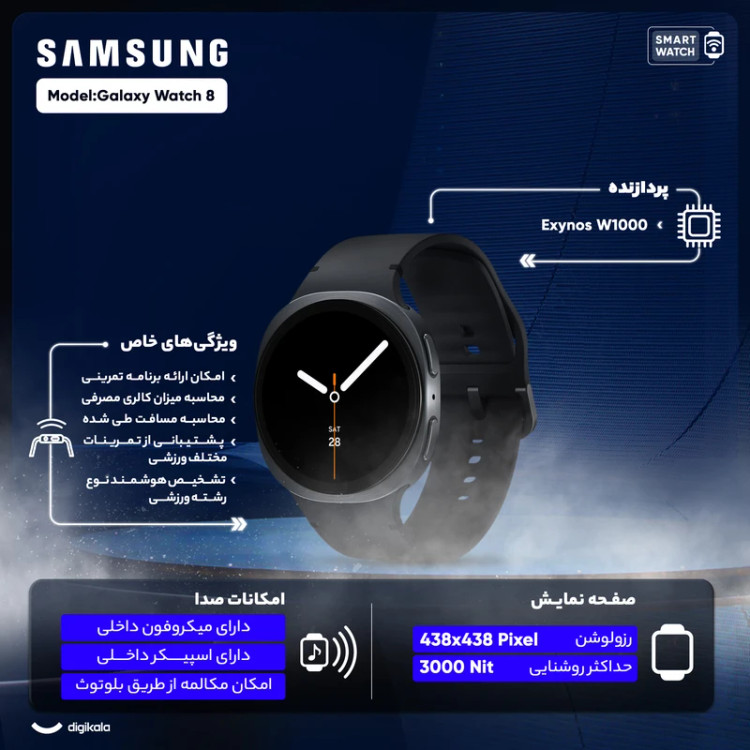 ساعت هوشمند سامسونگ Galaxy Watch 8 سایز 44میلیمتر