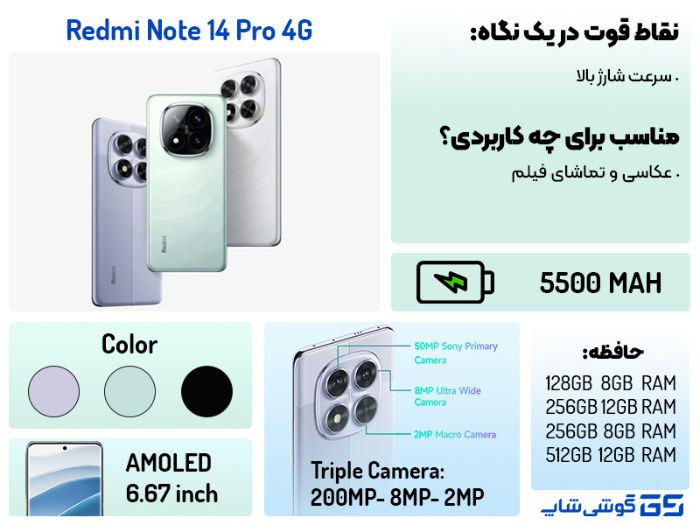 موبایل شیائومی Rdmi14PRO حافظه 512 گیگابایت و رم12 گیگابایت طلایی