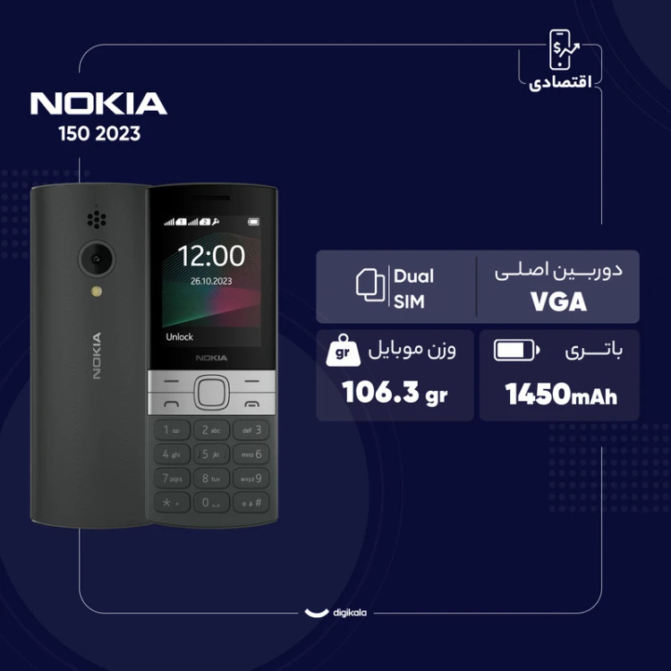 N150(2023)NEW BIkموبایل نوکیا