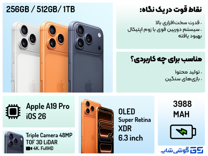 موبایل آیفون 17 پرو حافظه 256 گیگابایت ZAA نارنجی نات اکتیو
