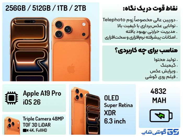 موبایل آیفون 17پرومکس حافظه 256 گیگابایت ZAA نارنجی نات اکتیو