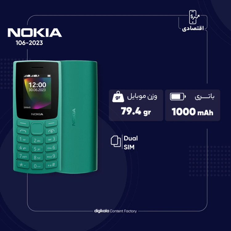 N106(2023INeW) gree&redموبایل نوکیا