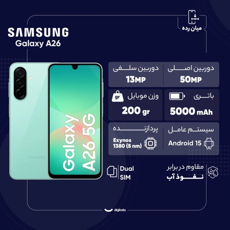 موبایل سامسونگ A26حافظه 256 گیگابایت و رم8 گیگابایت مشکی