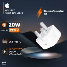 شارژر اپل توان 20 وات سه پین اصل اپ استوری