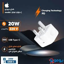 شارژر اپل توان 20 وات سه پین اصل چین