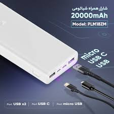 پاوربانک شیائومی مدل PB2018ZM ظرفیت ۲۰ هزار ۱۸ وات